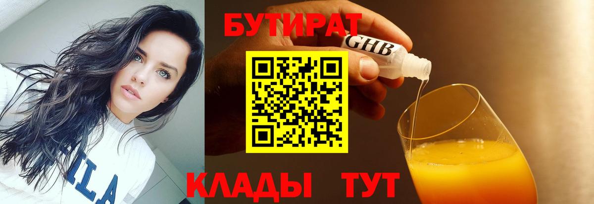 БУТИРАТ буратино Сегежа