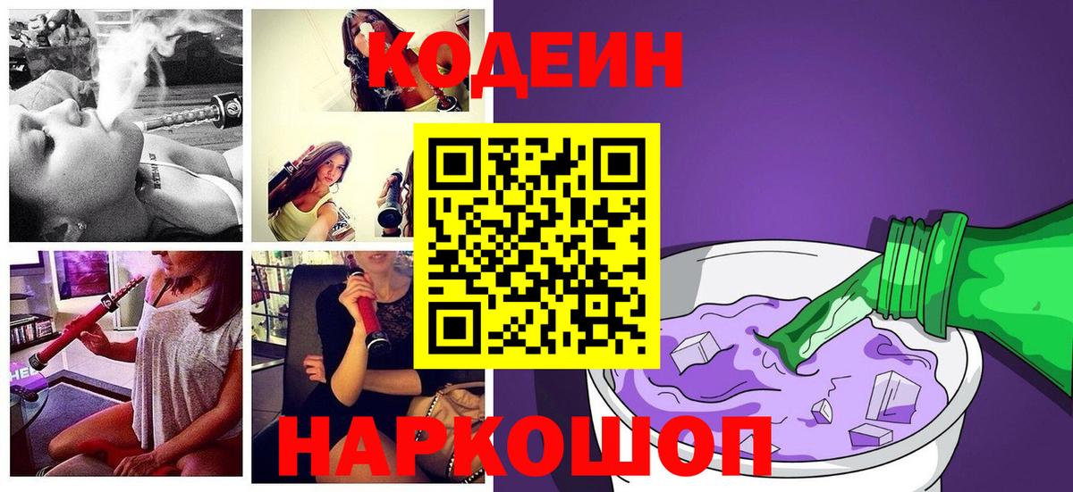 наркошоп  Вход с VPN  Сегежа  Кодеиновый сироп Lean напиток Lean (лин)  Кодеиновый сироп Lean Purple Drank 