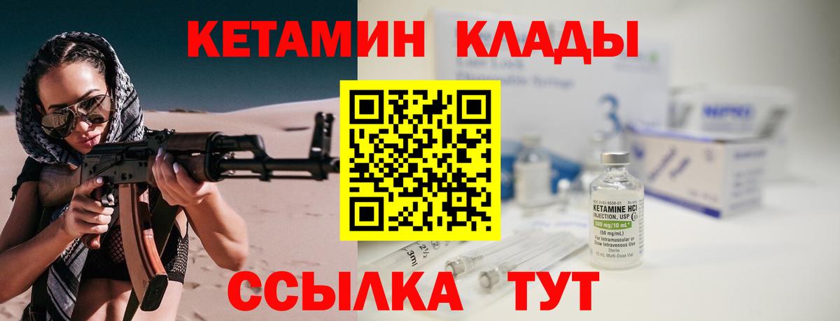 КЕТАМИН VHQ  Вход с VPN  Сегежа 
