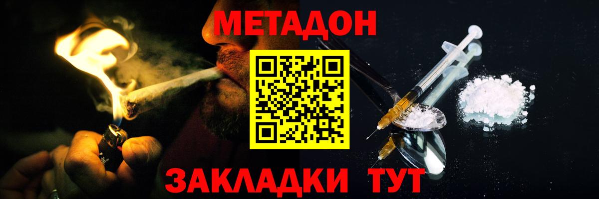 Сегежа  МЕТАДОН кристалл  Вход с VPN  МЕТАДОН methadone 